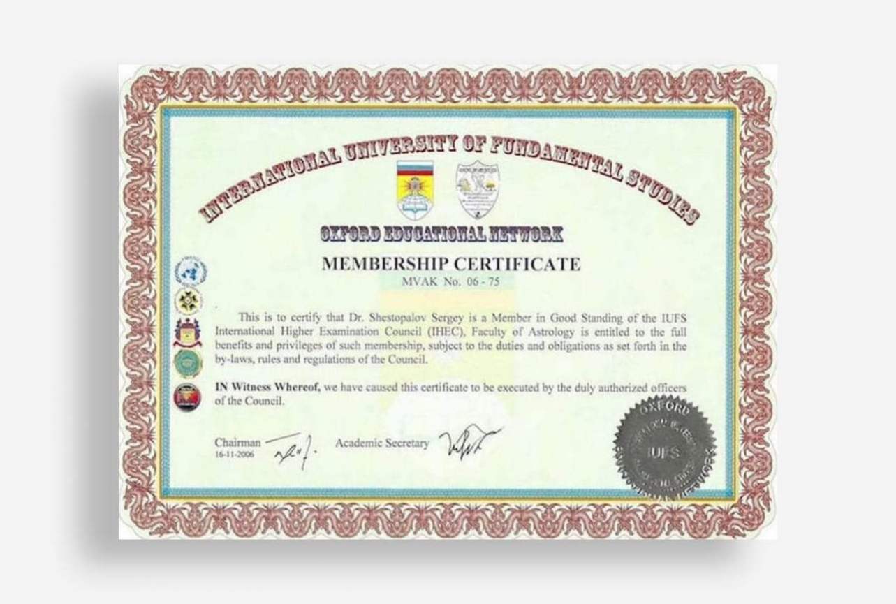 Сертификат МУФО